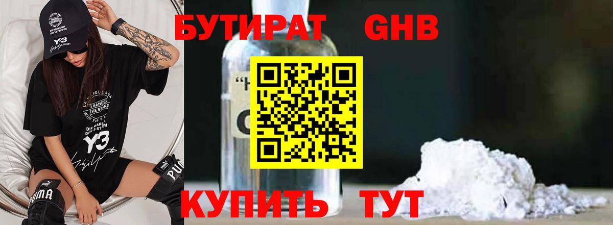 Ефремов  БУТИРАТ бутик  Вход с VPN 
