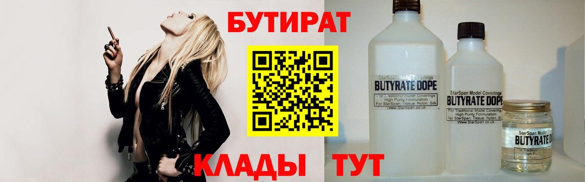 Бутират Butirat Ефремов