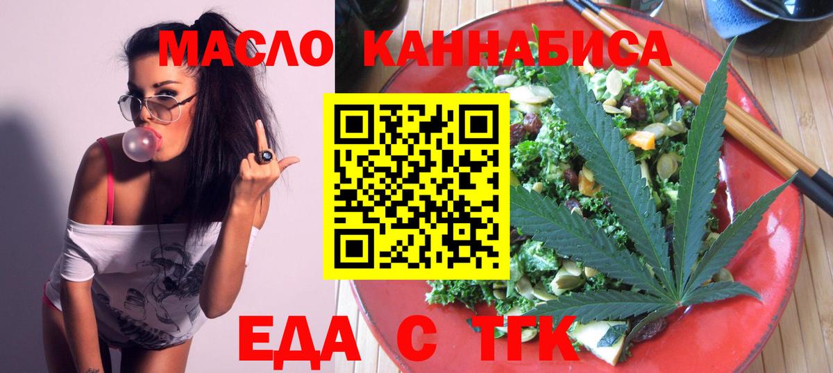 Еда ТГК конопля Ефремов