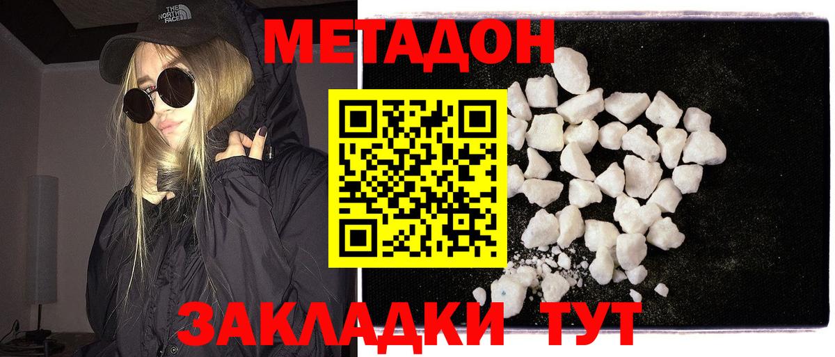 МЕТАДОН methadone Ефремов